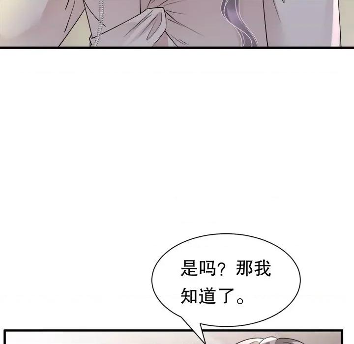大小姐能有什么坏心眼呢？ 大小姐能有什么坏心眼呢？-第 75 话 第11页