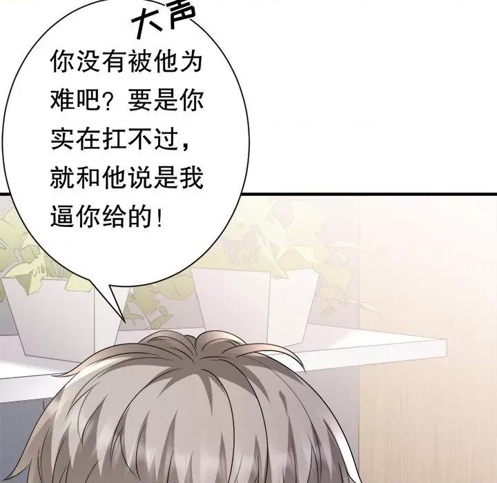 大小姐能有什么坏心眼呢？ 大小姐能有什么坏心眼呢？-第 75 话 第13页