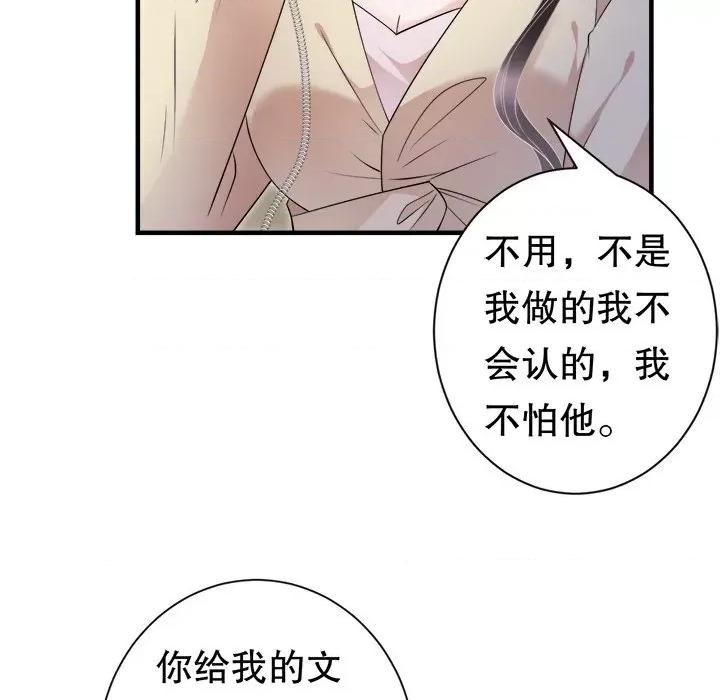 大小姐能有什么坏心眼呢？ 大小姐能有什么坏心眼呢？-第 75 话 第16页