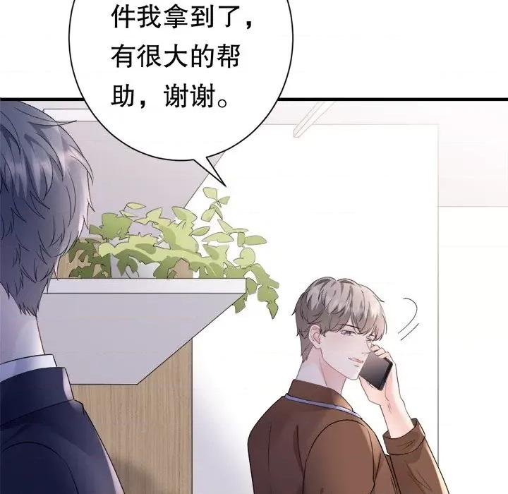 大小姐能有什么坏心眼呢？ 大小姐能有什么坏心眼呢？-第 75 话 第17页