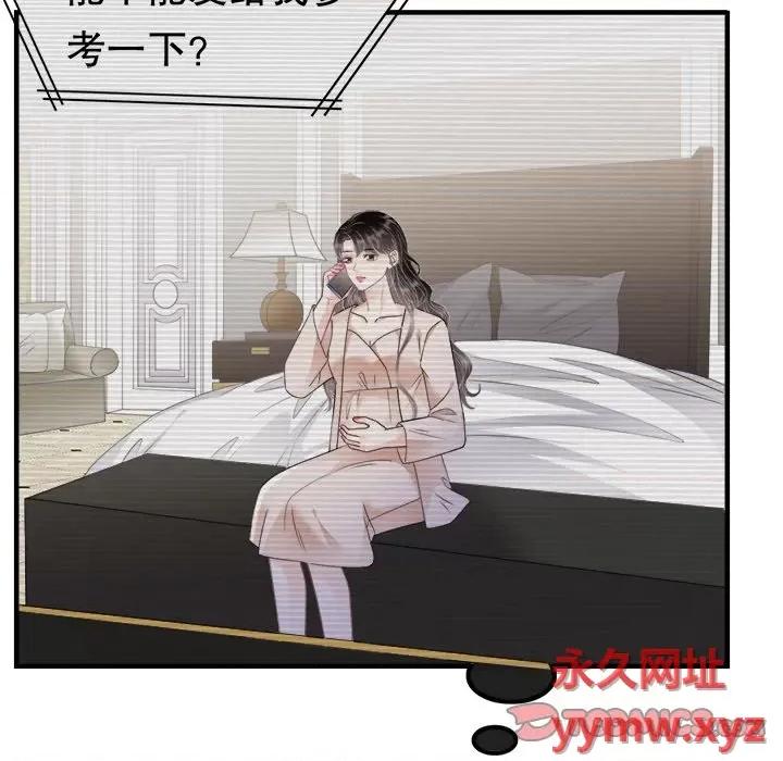 大小姐能有什么坏心眼呢？ 大小姐能有什么坏心眼呢？-第 75 话 第21页
