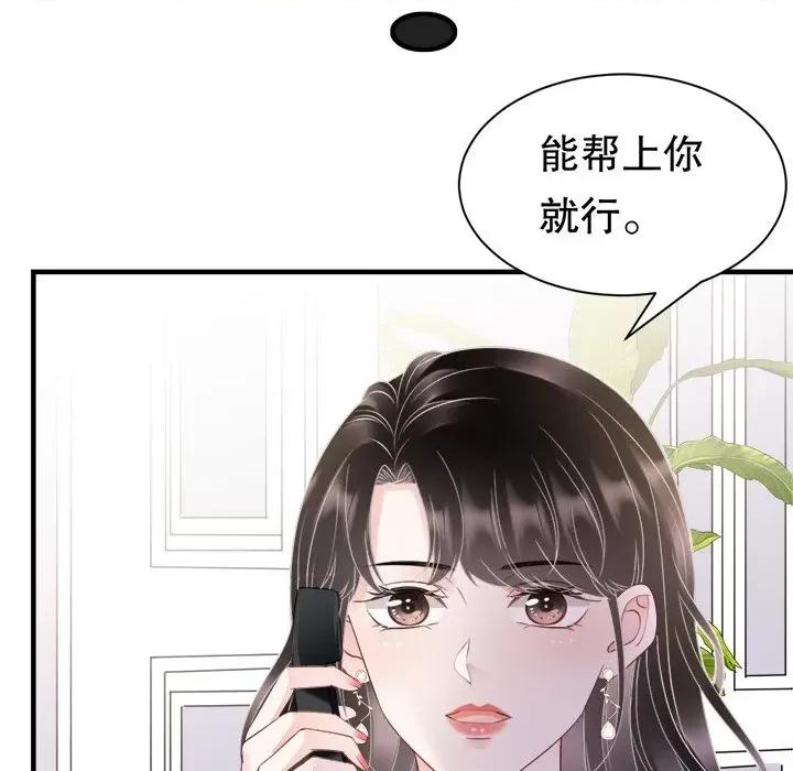 大小姐能有什么坏心眼呢？ 大小姐能有什么坏心眼呢？-第 75 话 第22页