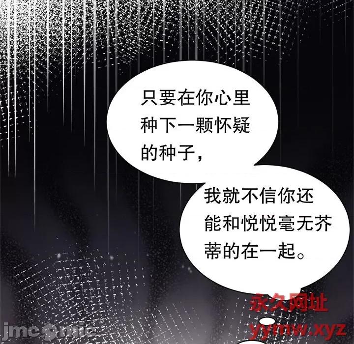 大小姐能有什么坏心眼呢？ 大小姐能有什么坏心眼呢？-第 75 话 第25页