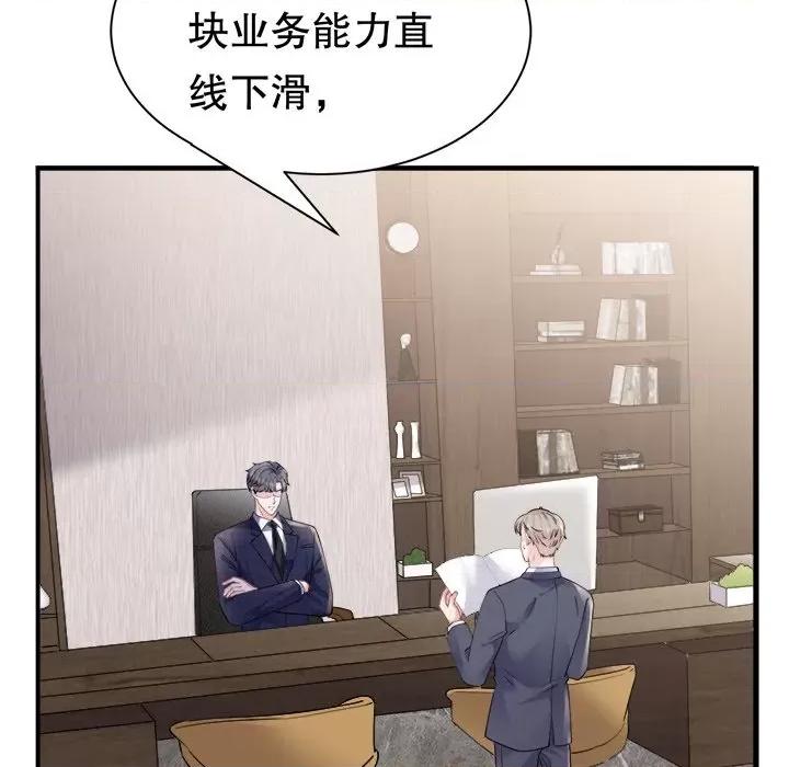 大小姐能有什么坏心眼呢？ 大小姐能有什么坏心眼呢？-第 75 话 第29页