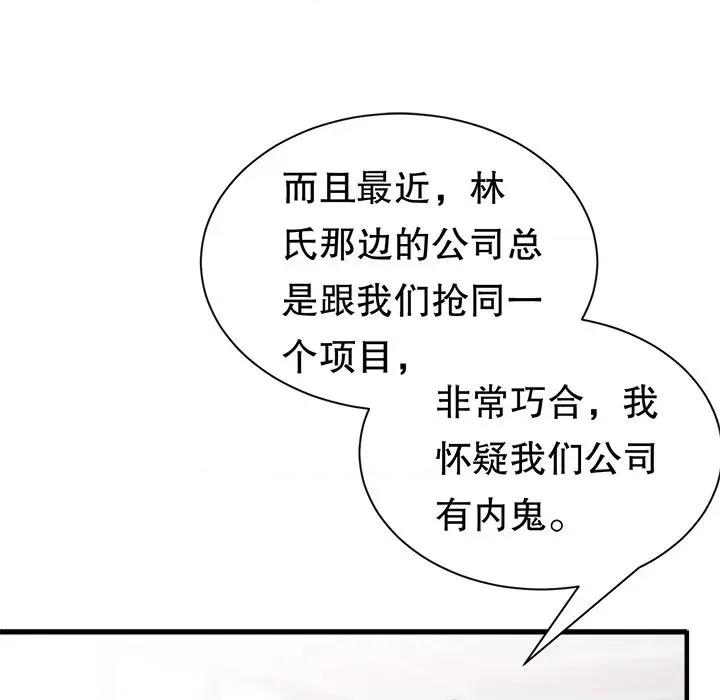 大小姐能有什么坏心眼呢？ 大小姐能有什么坏心眼呢？-第 75 话 第31页