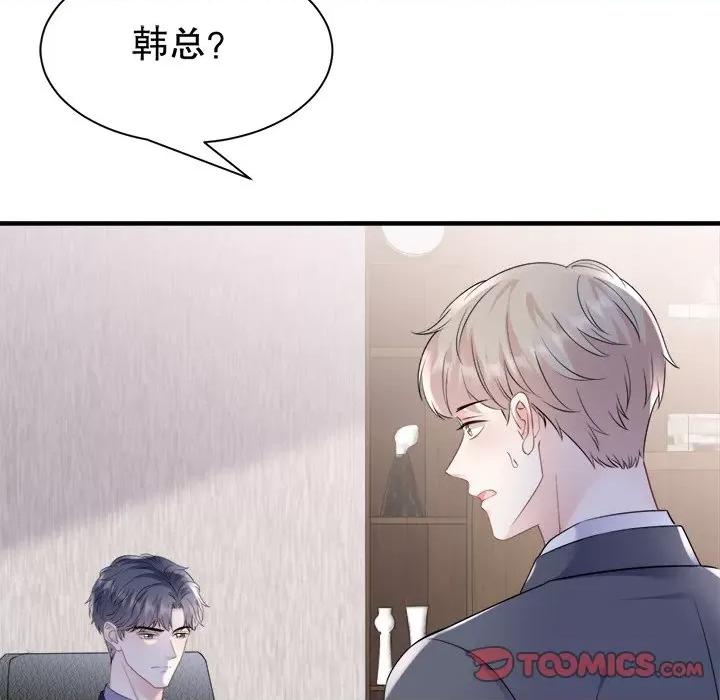 大小姐能有什么坏心眼呢？ 大小姐能有什么坏心眼呢？-第 75 话 第33页