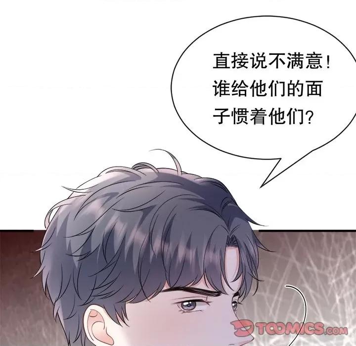 大小姐能有什么坏心眼呢？ 大小姐能有什么坏心眼呢？-第 75 话 第39页