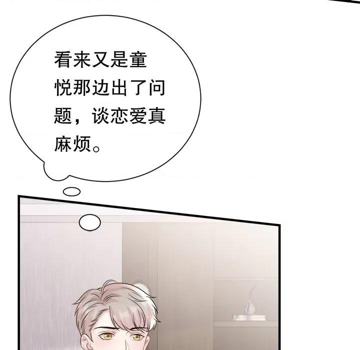 大小姐能有什么坏心眼呢？ 大小姐能有什么坏心眼呢？-第 75 话 第41页