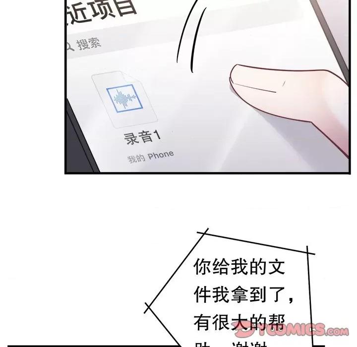 大小姐能有什么坏心眼呢？ 大小姐能有什么坏心眼呢？-第 75 话 第51页