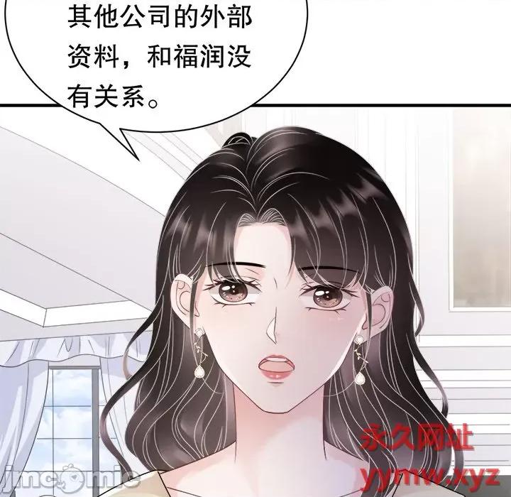 大小姐能有什么坏心眼呢？ 大小姐能有什么坏心眼呢？-第 75 话 第55页