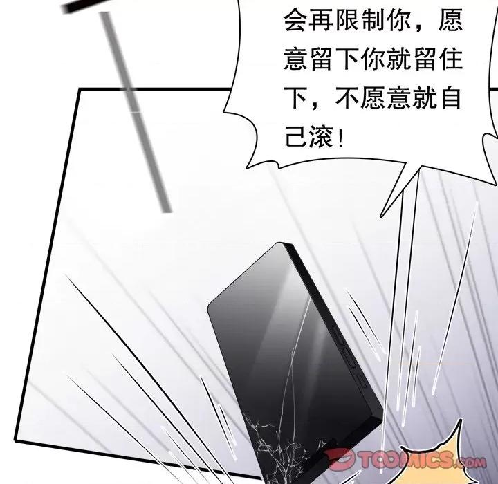 大小姐能有什么坏心眼呢？ 大小姐能有什么坏心眼呢？-第 75 话 第57页
