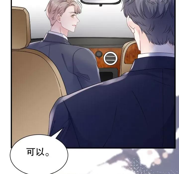 大小姐能有什么坏心眼呢？ 大小姐能有什么坏心眼呢？-第 75 话 第67页