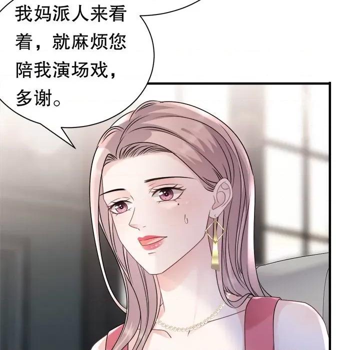 大小姐能有什么坏心眼呢？ 大小姐能有什么坏心眼呢？-第 75 话 第76页