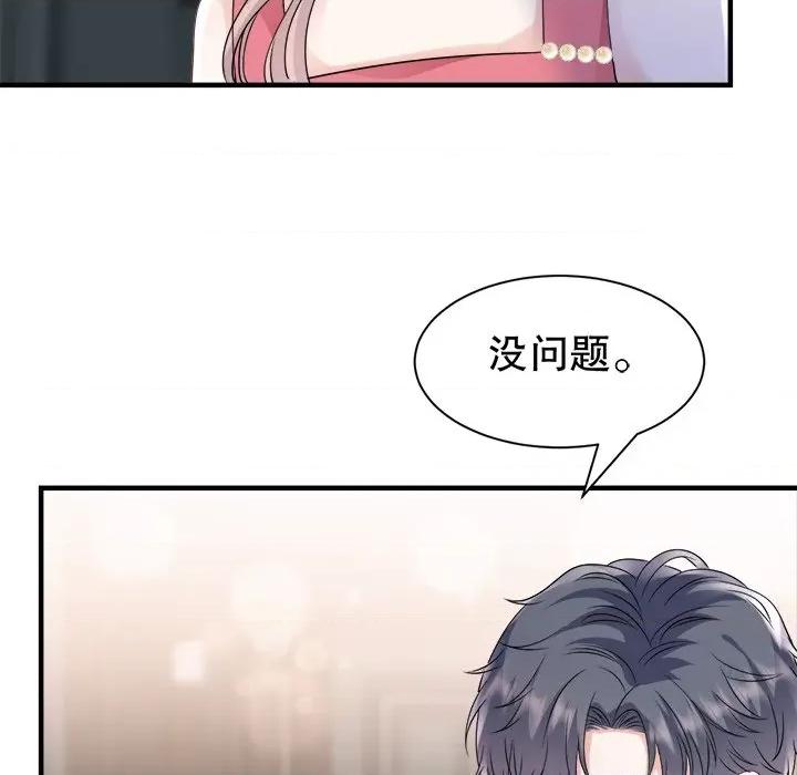 大小姐能有什么坏心眼呢？ 大小姐能有什么坏心眼呢？-第 75 话 第77页