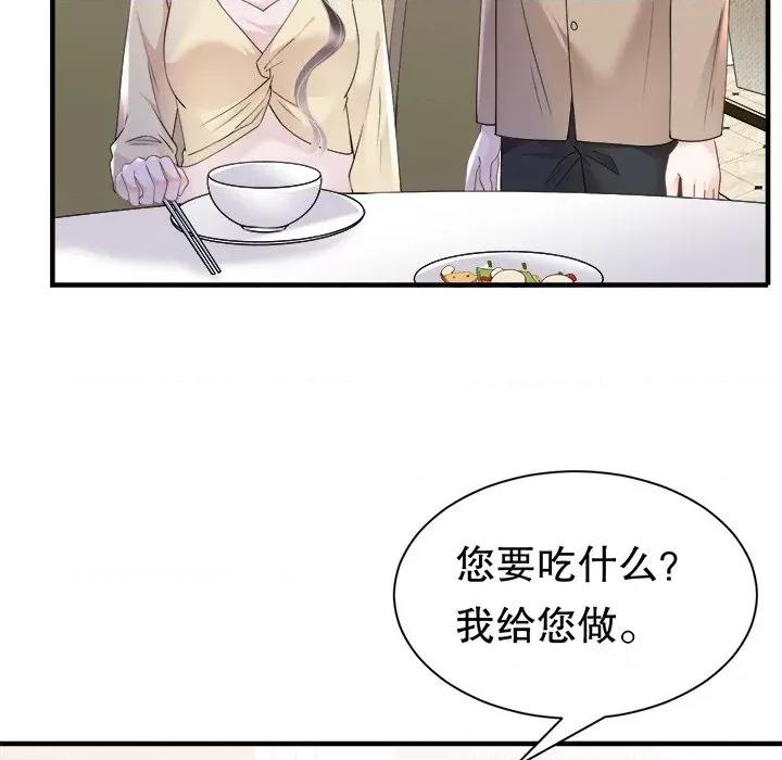 大小姐能有什么坏心眼呢？ 大小姐能有什么坏心眼呢？-第 75 话 第86页