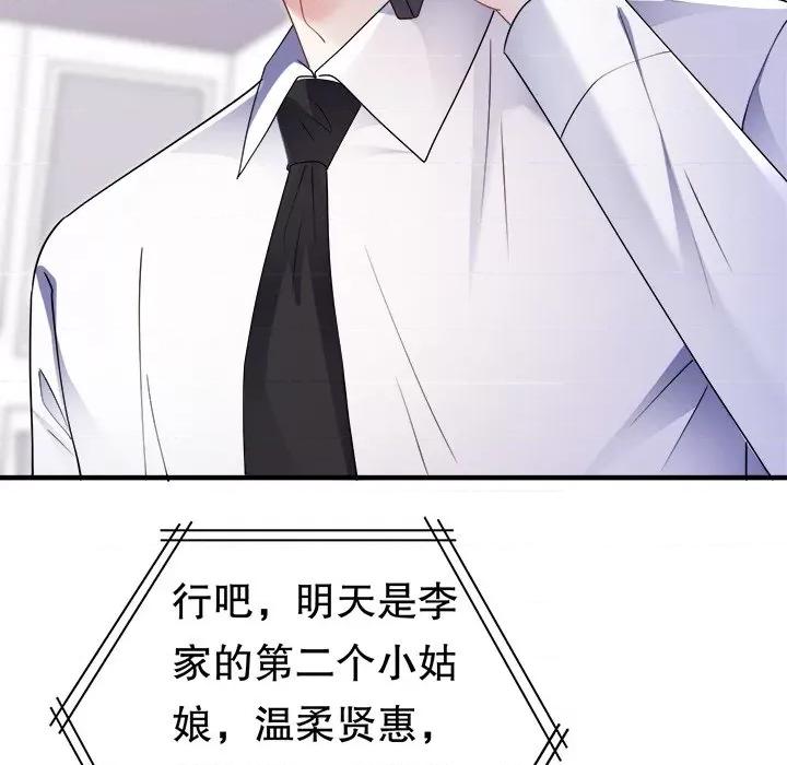 大小姐能有什么坏心眼呢？ 大小姐能有什么坏心眼呢？-第 75 话 第94页