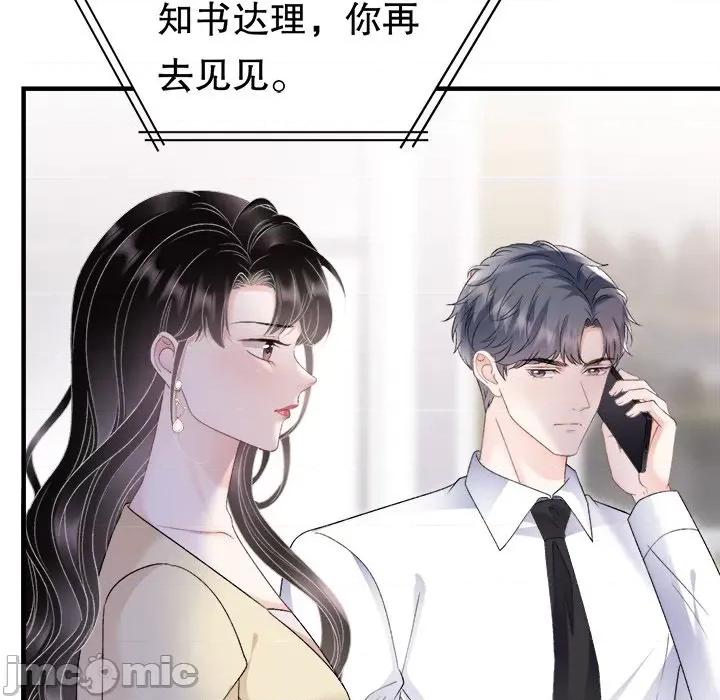 大小姐能有什么坏心眼呢？ 大小姐能有什么坏心眼呢？-第 75 话 第95页