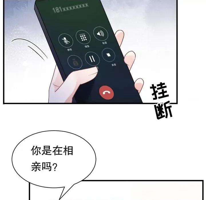 大小姐能有什么坏心眼呢？ 大小姐能有什么坏心眼呢？-第 75 话 第98页