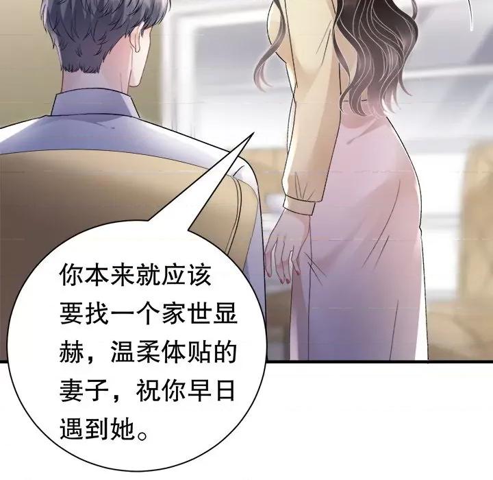 大小姐能有什么坏心眼呢？ 大小姐能有什么坏心眼呢？-第 75 话 第103页