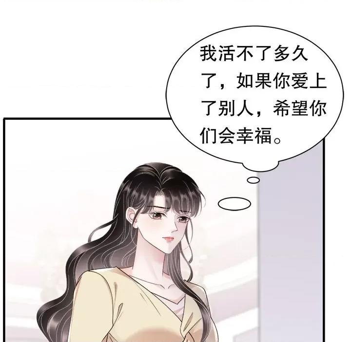 大小姐能有什么坏心眼呢？ 大小姐能有什么坏心眼呢？-第 75 话 第104页