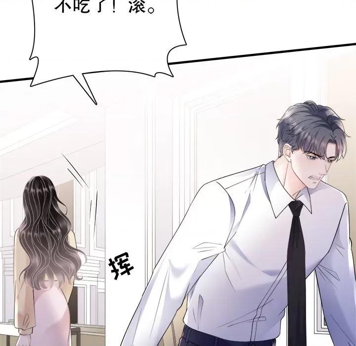 大小姐能有什么坏心眼呢？ 大小姐能有什么坏心眼呢？-第 75 话 第106页