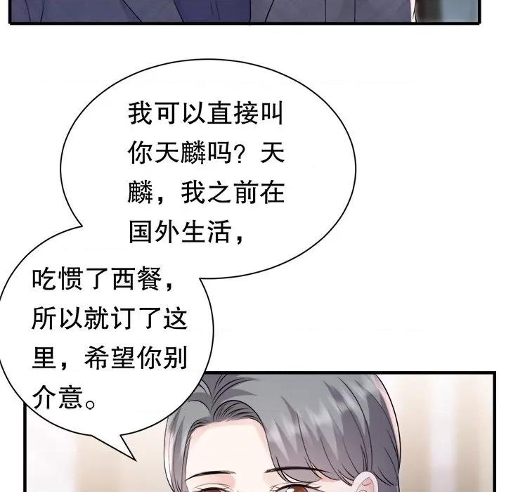 大小姐能有什么坏心眼呢？ 大小姐能有什么坏心眼呢？-第 75 话 第113页