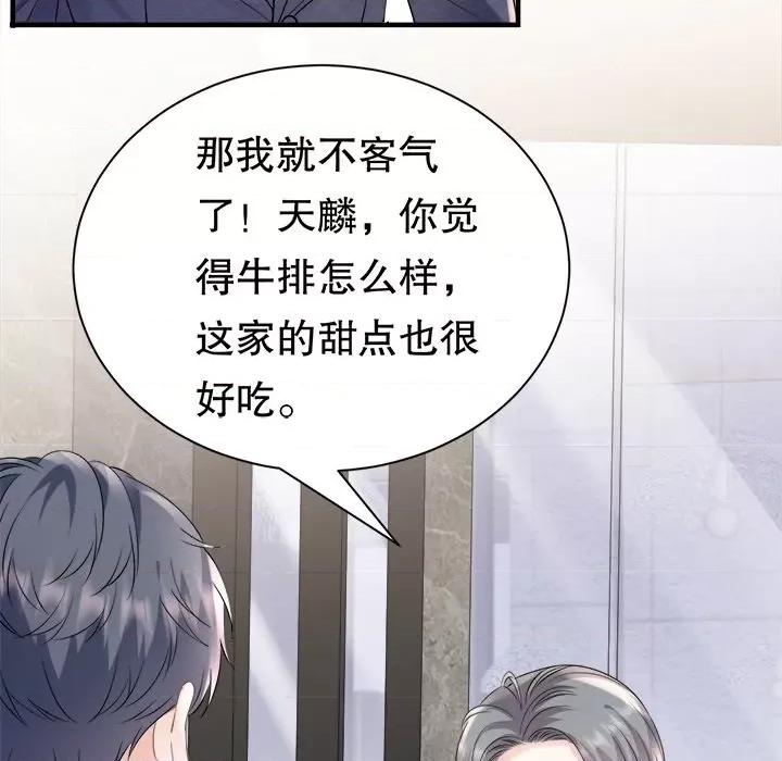 大小姐能有什么坏心眼呢？ 大小姐能有什么坏心眼呢？-第 75 话 第116页