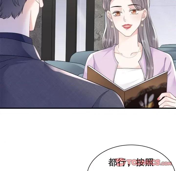 大小姐能有什么坏心眼呢？ 大小姐能有什么坏心眼呢？-第 75 话 第117页