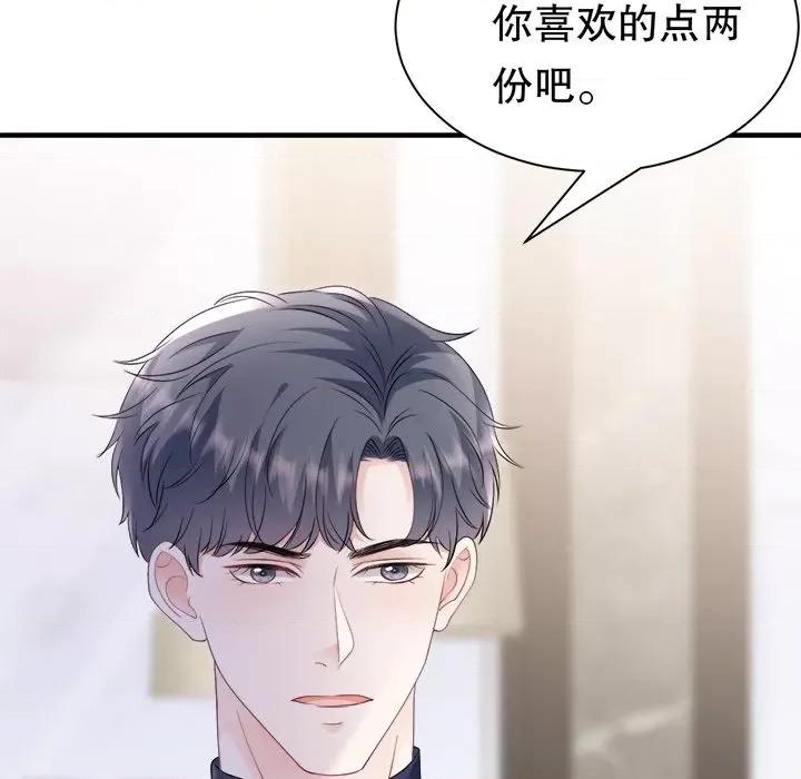 大小姐能有什么坏心眼呢？ 大小姐能有什么坏心眼呢？-第 75 话 第118页