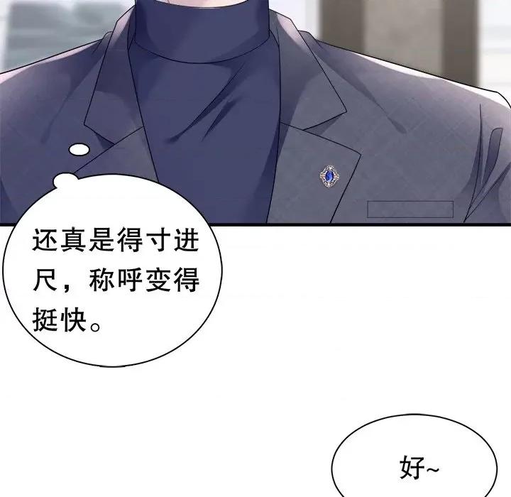 大小姐能有什么坏心眼呢？ 大小姐能有什么坏心眼呢？-第 75 话 第119页
