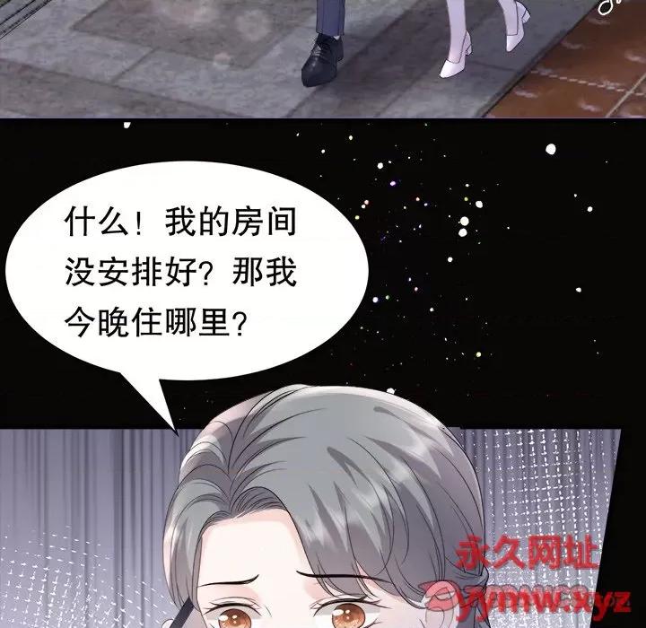 大小姐能有什么坏心眼呢？ 大小姐能有什么坏心眼呢？-第 75 话 第123页