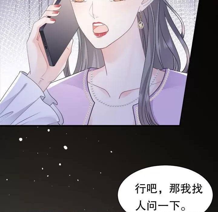 大小姐能有什么坏心眼呢？ 大小姐能有什么坏心眼呢？-第 75 话 第124页