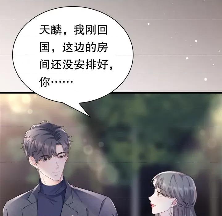 大小姐能有什么坏心眼呢？ 大小姐能有什么坏心眼呢？-第 75 话 第126页