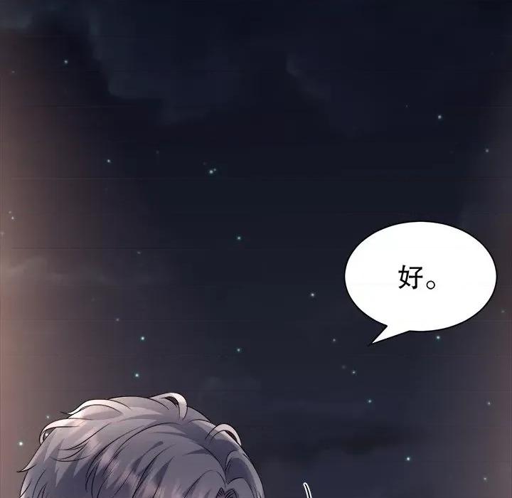 大小姐能有什么坏心眼呢？ 大小姐能有什么坏心眼呢？-第 75 话 第131页