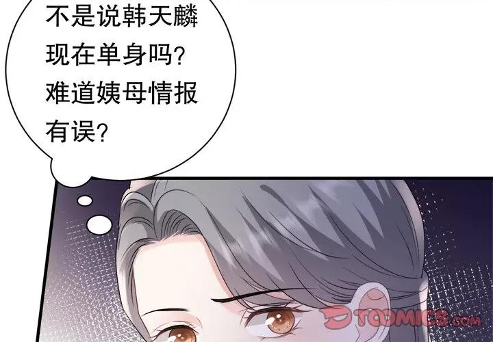 大小姐能有什么坏心眼呢？ 大小姐能有什么坏心眼呢？-第 76 话 第3页