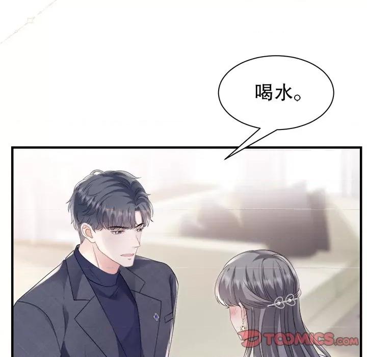 大小姐能有什么坏心眼呢？ 大小姐能有什么坏心眼呢？-第 76 话 第9页