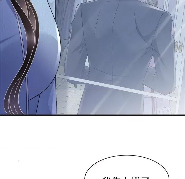 大小姐能有什么坏心眼呢？ 大小姐能有什么坏心眼呢？-第 76 话 第12页