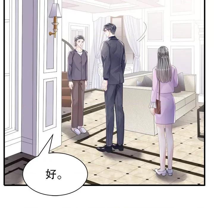 大小姐能有什么坏心眼呢？ 大小姐能有什么坏心眼呢？-第 76 话 第18页
