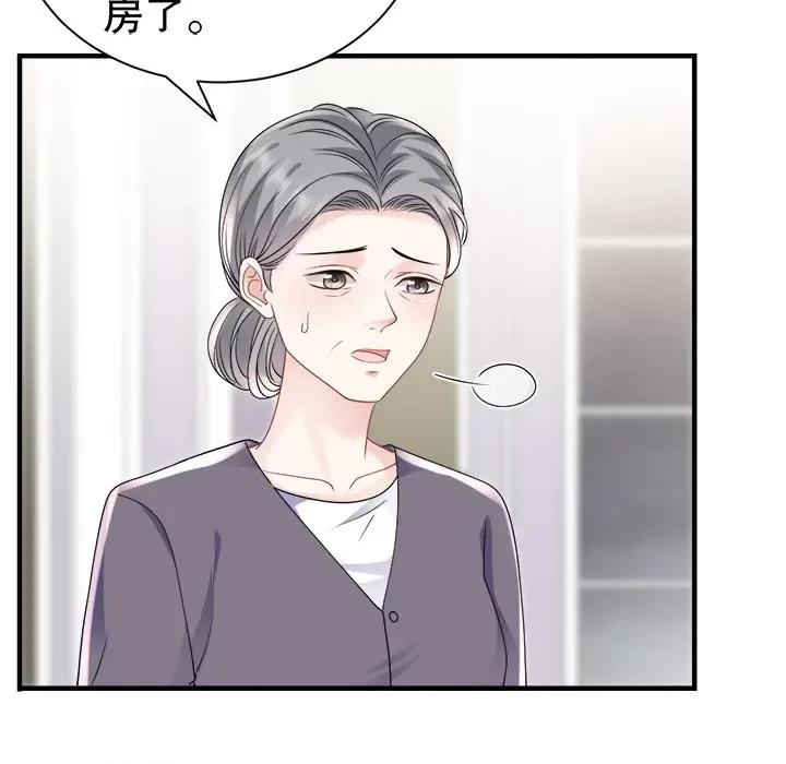 大小姐能有什么坏心眼呢？ 大小姐能有什么坏心眼呢？-第 76 话 第24页