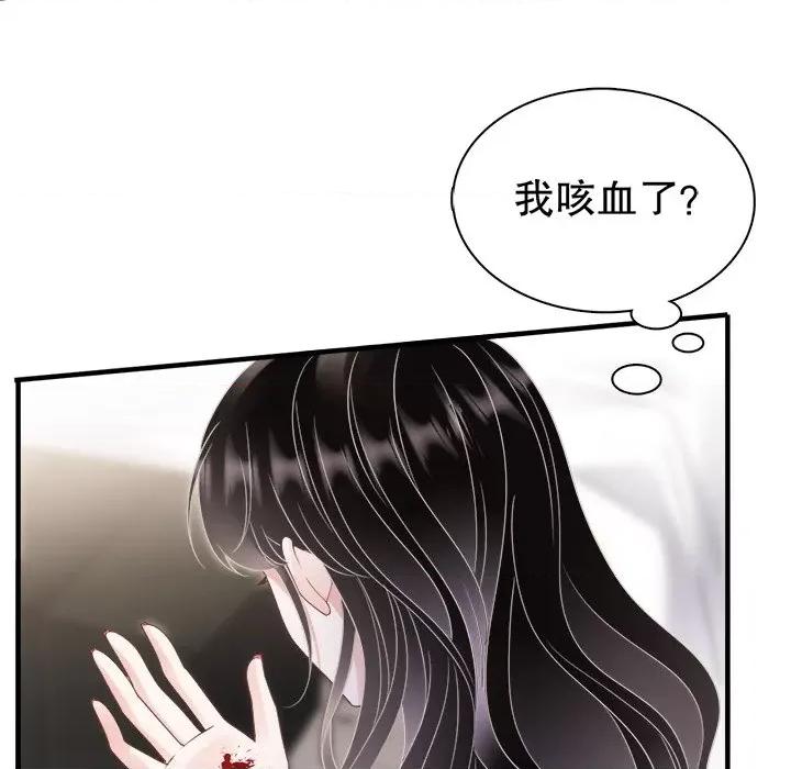大小姐能有什么坏心眼呢？ 大小姐能有什么坏心眼呢？-第 76 话 第31页
