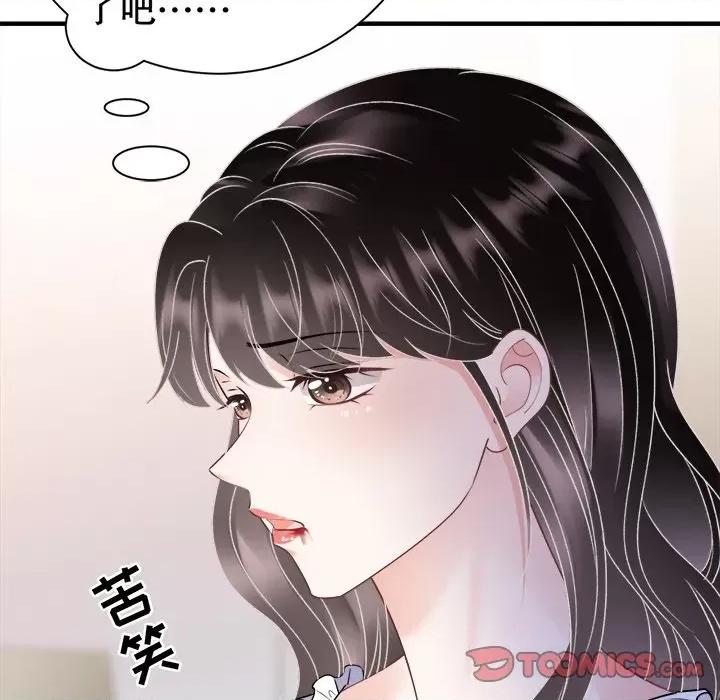 大小姐能有什么坏心眼呢？ 大小姐能有什么坏心眼呢？-第 76 话 第33页