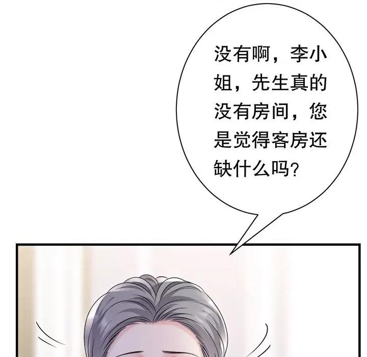 大小姐能有什么坏心眼呢？ 大小姐能有什么坏心眼呢？-第 76 话 第41页