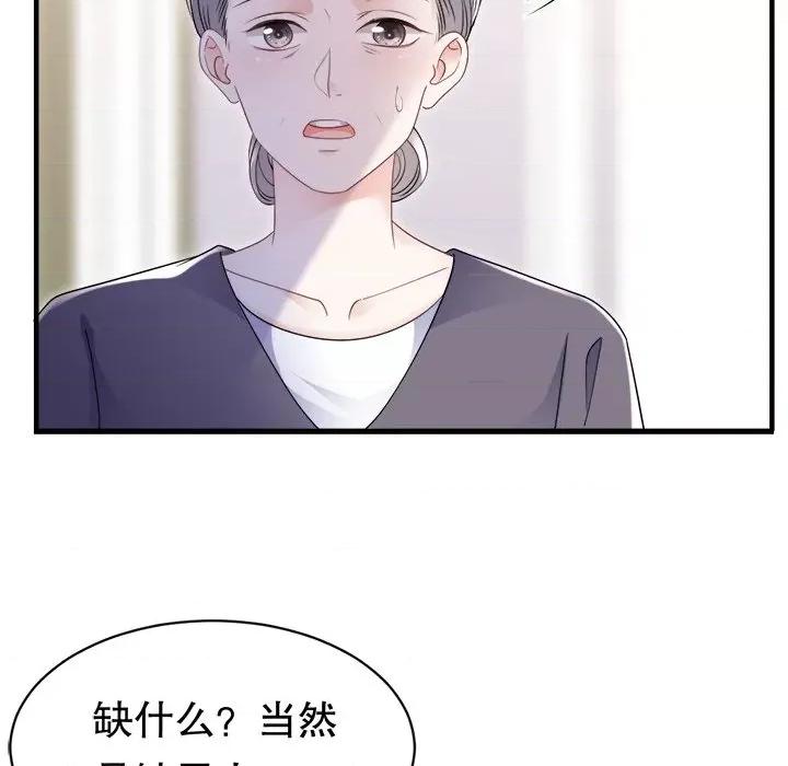 大小姐能有什么坏心眼呢？ 大小姐能有什么坏心眼呢？-第 76 话 第42页