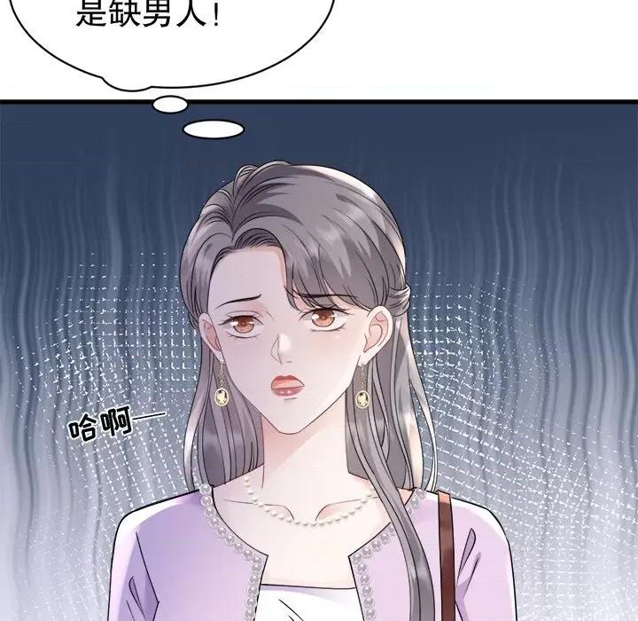 大小姐能有什么坏心眼呢？ 大小姐能有什么坏心眼呢？-第 76 话 第43页