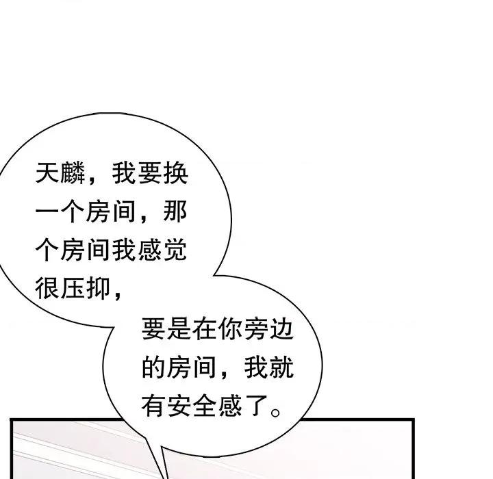 大小姐能有什么坏心眼呢？ 大小姐能有什么坏心眼呢？-第 76 话 第46页