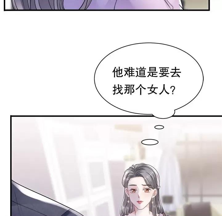 大小姐能有什么坏心眼呢？ 大小姐能有什么坏心眼呢？-第 76 话 第52页