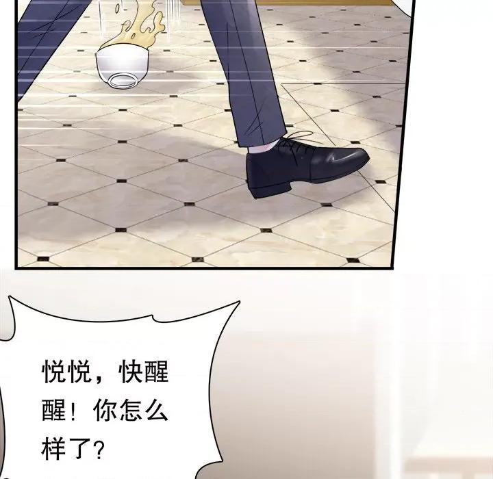 大小姐能有什么坏心眼呢？ 大小姐能有什么坏心眼呢？-第 76 话 第56页