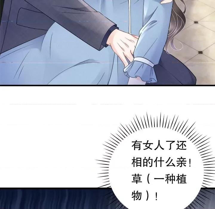 大小姐能有什么坏心眼呢？ 大小姐能有什么坏心眼呢？-第 76 话 第58页