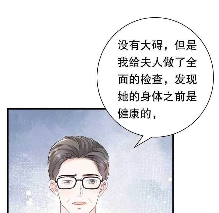 大小姐能有什么坏心眼呢？ 大小姐能有什么坏心眼呢？-第 76 话 第64页