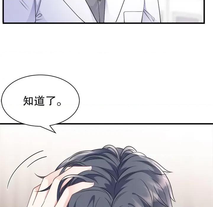 大小姐能有什么坏心眼呢？ 大小姐能有什么坏心眼呢？-第 76 话 第71页